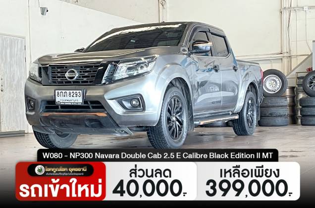 NP300 Navara Double Cab 2.5 E Calibre Black Edition ll MT