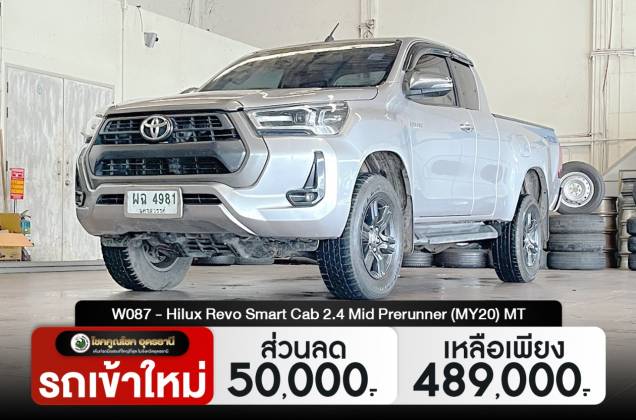 Hilux Revo Smart Cab 2.4 Mid Prerunner (MY20) MT