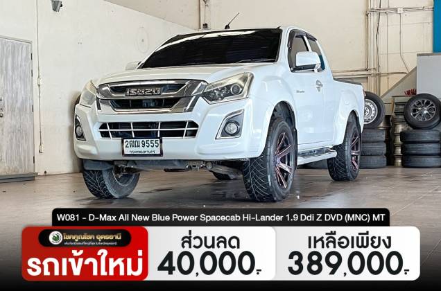 D-Max All New Blue Power Spacecab Hi-Lander 1.9 Ddi Z DVD (MNC) MT