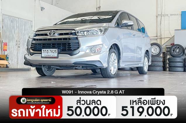 Innova Crysta 2.8 G AT