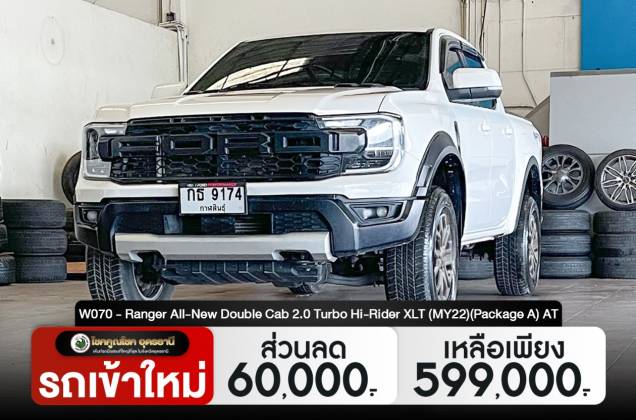 Ranger All-New Double Cab 2.0 Turbo Hi-Rider XLT (MY22)(Package A) AT 
