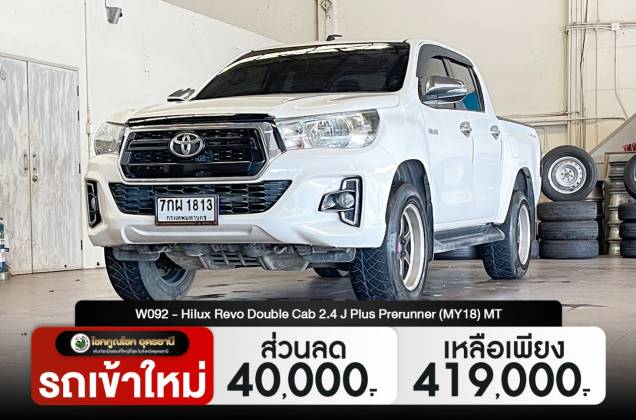 Hilux Revo Double Cab 2.4 J Plus Prerunner (MY18) MT