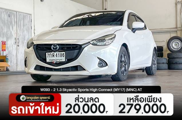 2 1.3 Skyactiv Sports High Connect (MY17) (MNC) AT