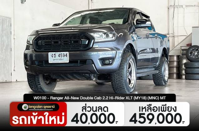 Ranger All-New Double Cab 2.2 Hi-Rider XLT (MY18) (MNC) MT