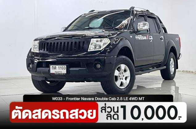Frontier Navara Double Cab 2.5 LE 4WD MT