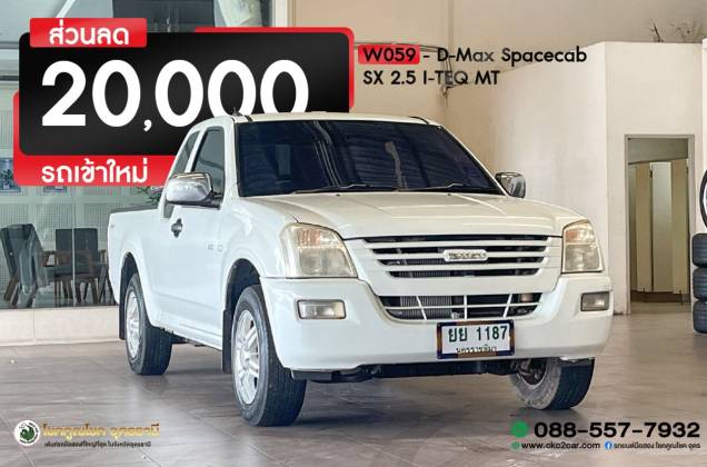 D-Max Spacecab SX 2.5 I-TEQ MT