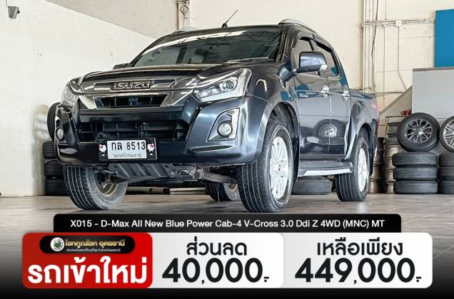 D-Max All New Blue Power Cab-4 V-Cross 3.0 Ddi Z 4WD (MNC) MT