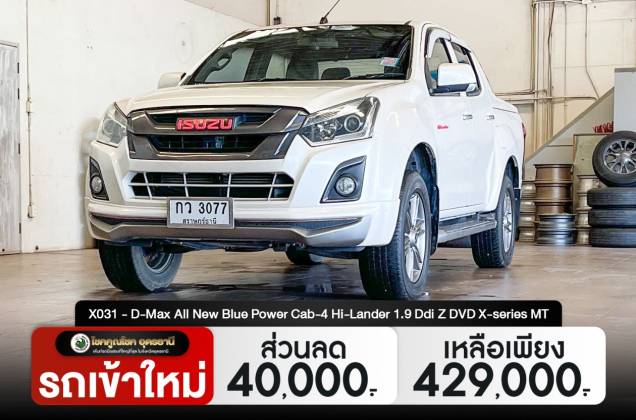 D-Max All New Blue Power Cab-4 Hi-Lander 1.9 Ddi Z DVD X-series MT